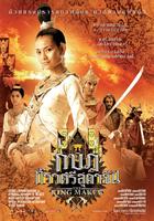 王后秘史The King Maker (2005)
