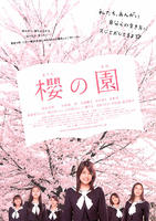 樱之园Sakura no sono (2008)
