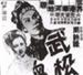 武松血溅鸳鸯楼/Bloodshed on Mandarin Duck Mansion(1927)