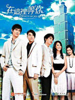 这里发现爱(2007)