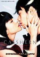 人造人Casshern (2004)