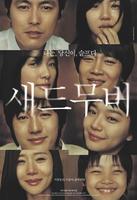悲伤电影Sad Movie (2005)