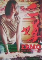 二嫫Ermo (1994)