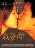 我爱你/I Love You(2003)