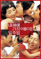 我一生最美丽的一周All for Love (2005)