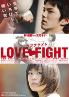 爱与斗Love Fight (2008)