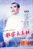 非常大总统/Extraodinary President(1986)