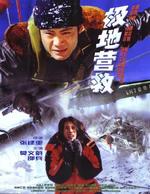 极地营救Red Snow (2002)