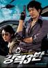 强力三班/Never to Lose(2005)