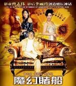 魔幻赌船A Wondrous Bet  (2005)