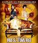 魔幻赌船/A Wondrous Bet (2005)