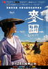 麦田/Wheat(2009)