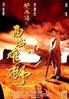 黄飞鸿之西域雄师Once Upon a Time in China VI (1997)