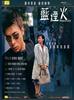 蓝烟火/Nam yin fall(2000)