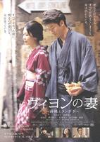 维荣的妻子Viyon no tsuma (2009)