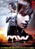 毒气风暴M.W. (2009)