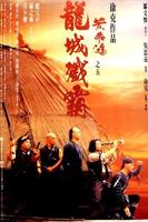 黄飞鸿之龙城歼霸Huang Fei-hung zhi wu: Long cheng jian ba (1994)