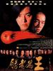 胜者为王/Sheng zhe wei wang