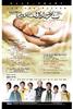 天地孩儿(2005)