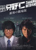 特命系长只野仁：最后的剧场版/Mr. Tadano's Secret Mission - From Japan with Love(2008)