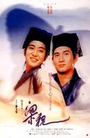 梁祝Butterfly Lovers (1994)