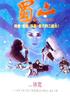 新蜀山剑侠/Warriors from the Magic Mountain