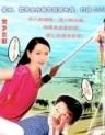 豆腐迷郎Bean Curd Girl (2006)