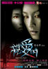 亲爱的(2008)