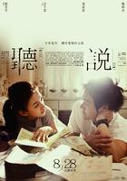听说Hear Me (2009)