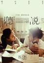 听说/Hear Me(2009)