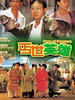 丐世英雄/Gai shi ying xiong(1992)