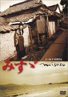Misuzu (2001)