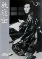 放浪记Hourou-ki (1962)