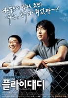 飞吧，爸爸Peullai Daedi (2006)