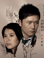 疑情别恋Love exchange (2008)