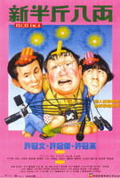新半斤八两San boon gan baat a (1990)