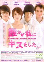 谁吻了我Memoirs of a Teenage Amnesiac (2009)
