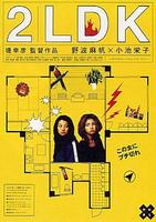 两居室2LDK (2002)