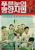 蓝眼睛的平壤市民(2006)