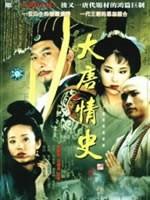 大唐情史 (2002)