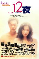 十二夜Twelve Nights (2000)