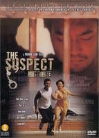 极度重犯The Suspect (1998)