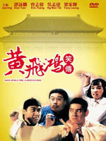 黄飞鸿笑传Huang Fei Hong xiao zhuan (1992)