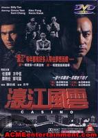 濠江风云Casino (1998)