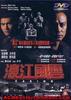 濠江风云/Casino(1998)