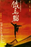 少年黄飞鸿之铁马骝Siu nin Wong Fei Hung ji Tit Ma Lau (1993)