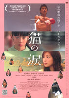 小猫的泪Tears of Kitty (2007)