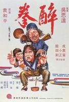 醉拳Drunken Monkey in the Tiger's Eyes (1978)