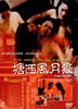 塘西风月痕/Tang xi feng yue hen(1992)