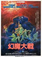 幻魔大战Harmagedon: Genma taisen (1983)